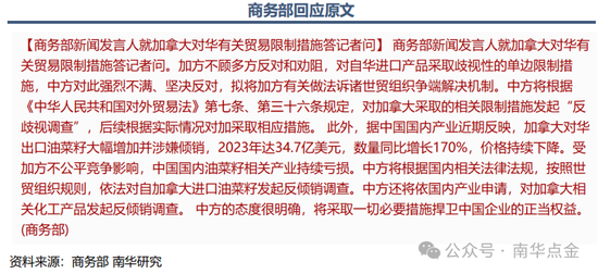 南华期货：我国菜粕商业库存约能保证半个月左右的使用量