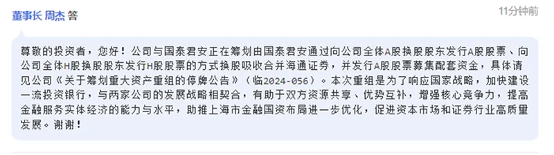 海通证券董事长回应了！