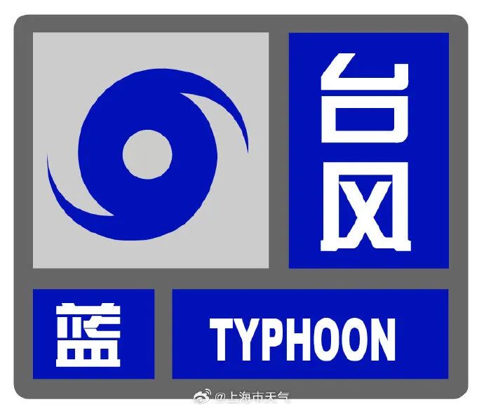 “康妮”穿过台湾，已造成1死73伤！上海紧急通知：高速、高架限速60公里！部分高校改上网课