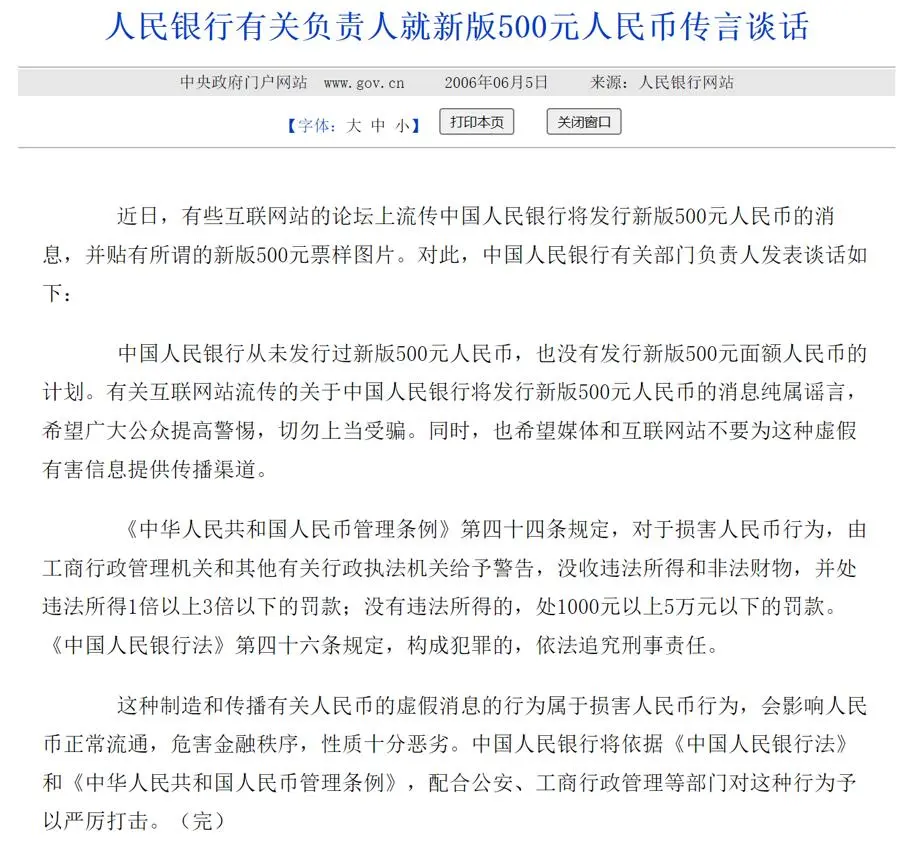 新版人民币将上市、有1000元面额？假的！