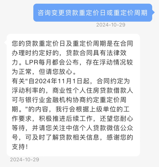 关于协商调整房贷利率重定价周期 多家银行回应！