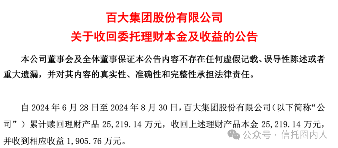 稳健！上市公司投四家信托全部兑付，涵盖外贸、中粮、爱建、中航信托四家！