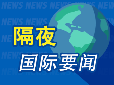 隔夜要闻：纳指标普两连跌 美油跌破70美元 拜登准备插手美国钢铁收购案 美联储褐皮书证实经济放缓